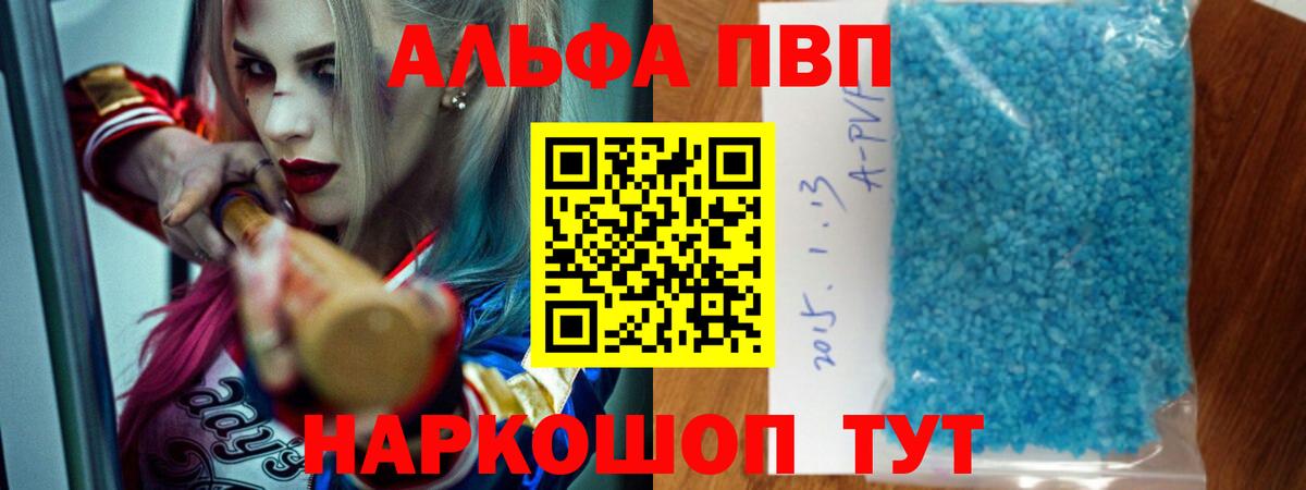 А ПВП  магазин    Дмитров  Вход с VPN  Alpha PVP СК  Alfa_PVP VHQ  A-PVP кристаллы 