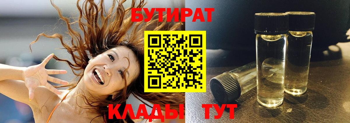 БУТИРАТ оксибутират  Вход с VPN  Дмитров 