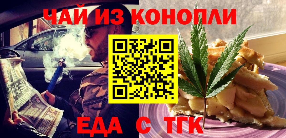 Печенье с ТГК конопля  Вход с VPN  Дмитров 