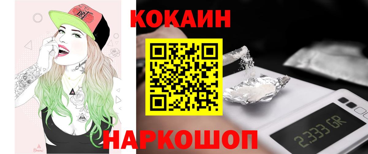 Cocaine 97%  Вход с VPN  Cocaine Columbia  Дмитров 