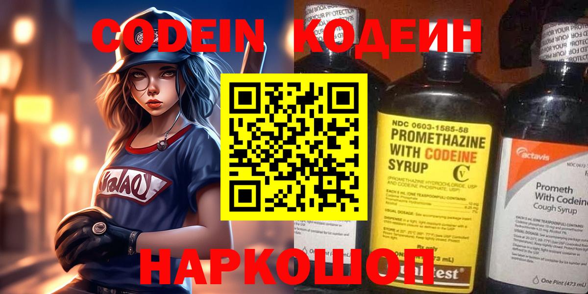 Кодеиновый сироп Lean напиток Lean (лин)  Кодеиновый сироп Lean Purple Drank  Вход с VPN  Дмитров 