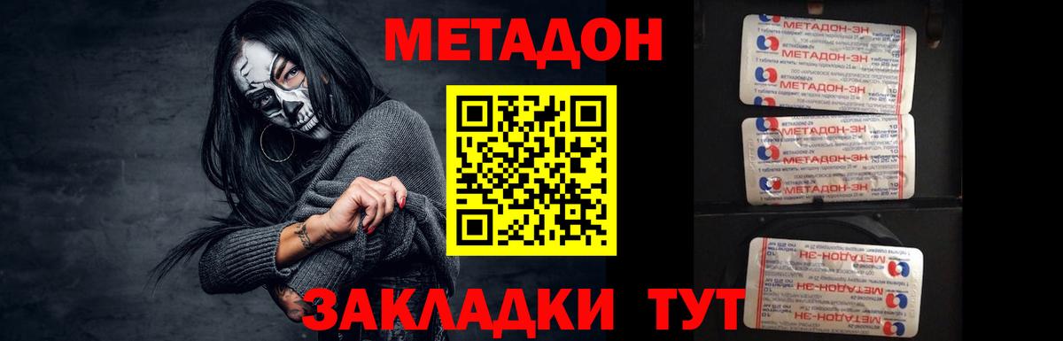 Дмитров  МЕТАДОН VHQ  Вход с VPN  мега зеркало  Метадон кристалл 