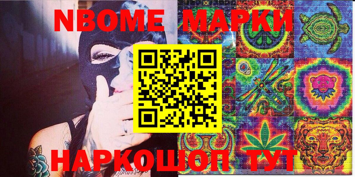 Дмитров  Марки NBOMe 1500мкг  Вход с VPN 