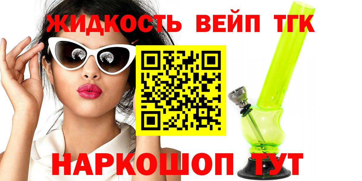 ТГК жижа Дмитров
